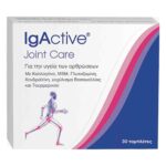 IgActive Joint Care 30 tabs για την υγεία των αρθρώσεων