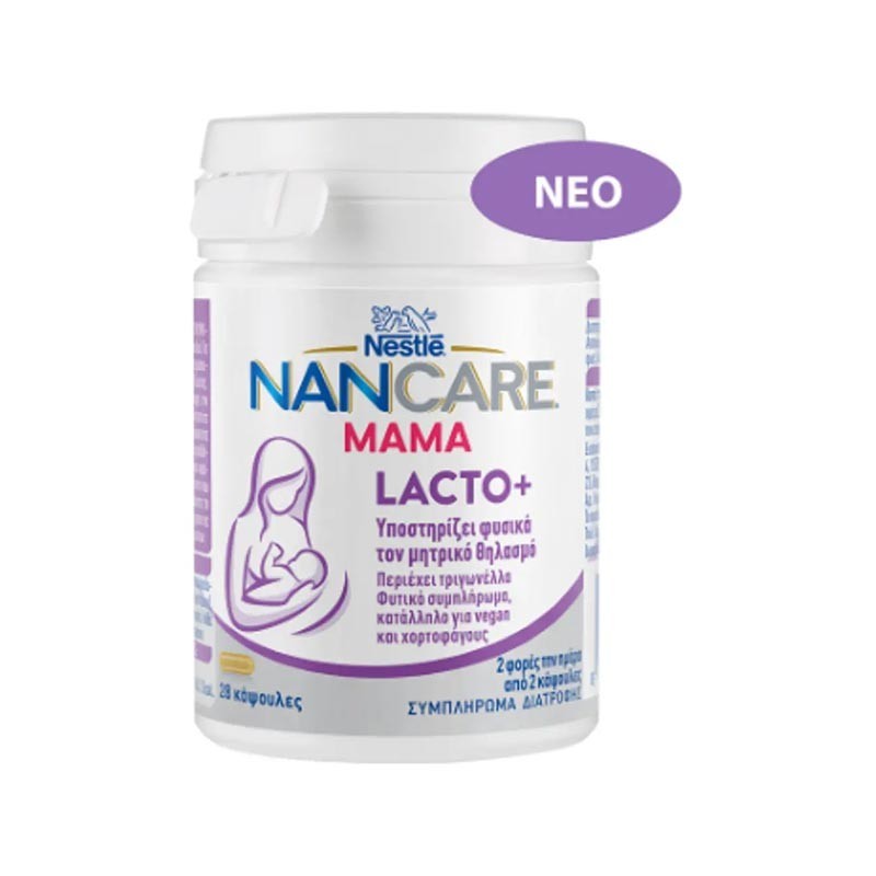 Nestle NanCare Mama Lacto+ για τη θηλάζουσα μαμά, 28caps